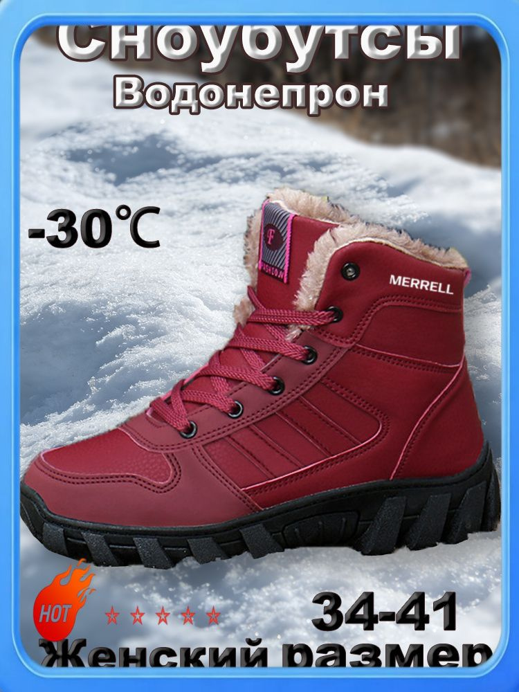 Дутики Merrell #1