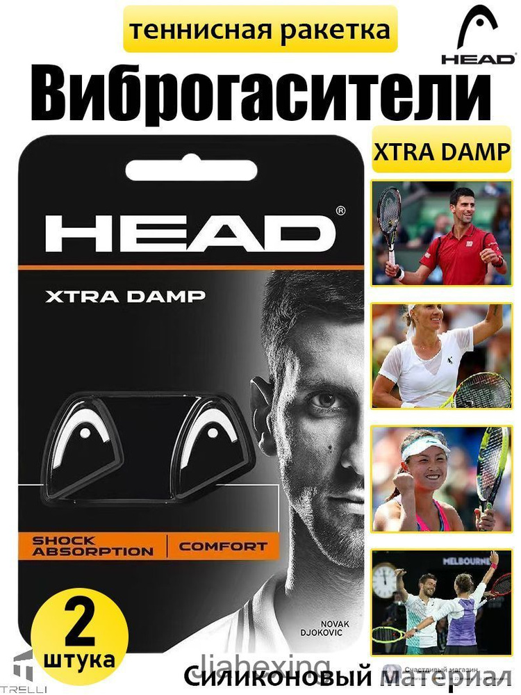 HEAD Виброгаситель #1