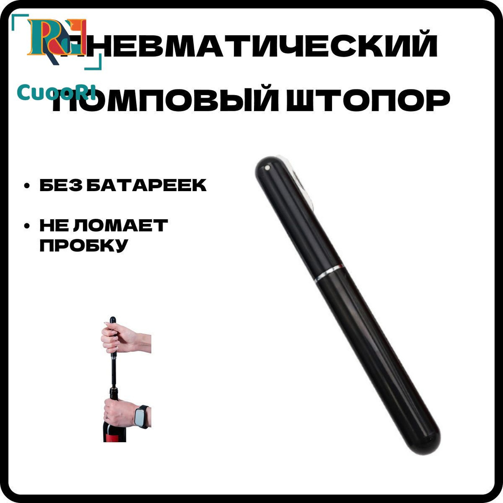 Штопор #1