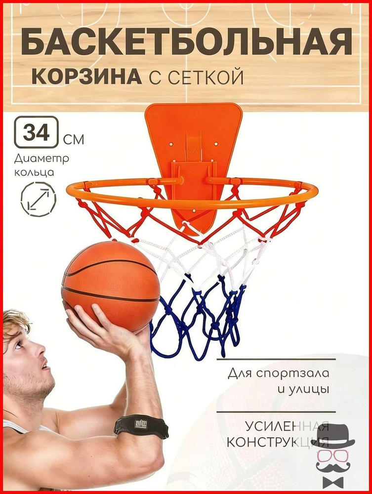 Кольцо баскетбольное #1