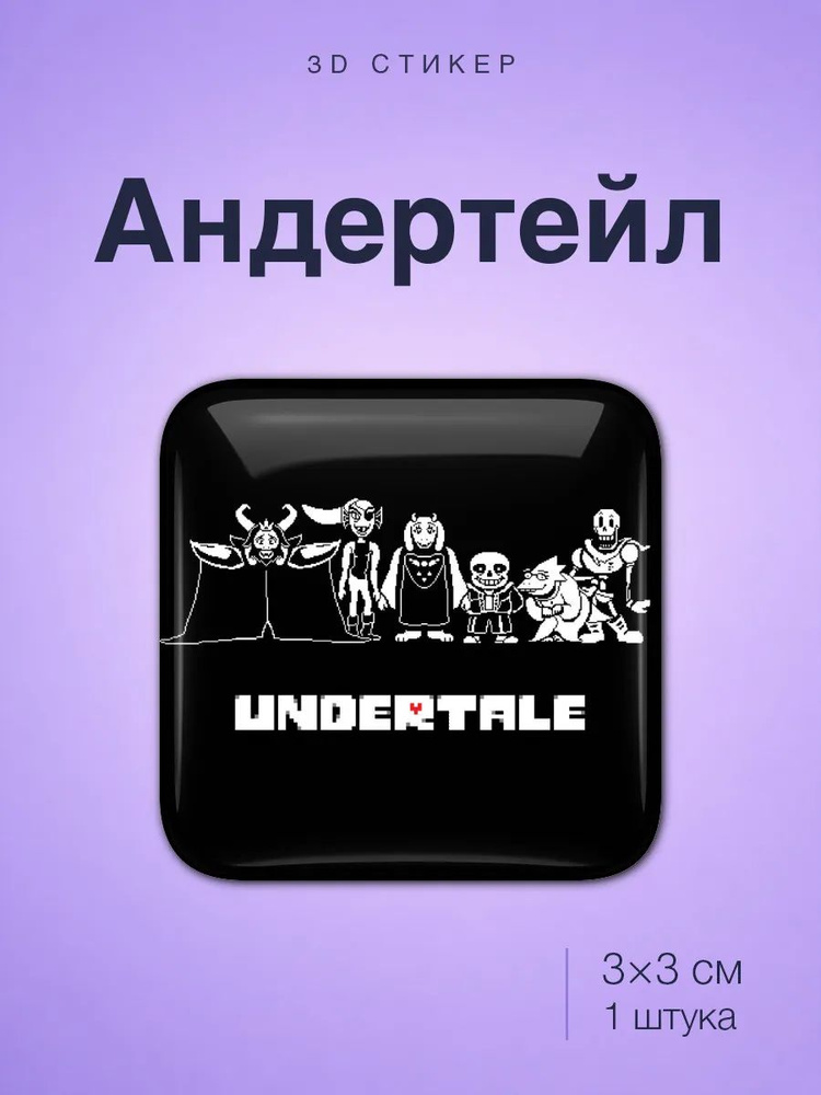 Андертейл Undertale стикер #1