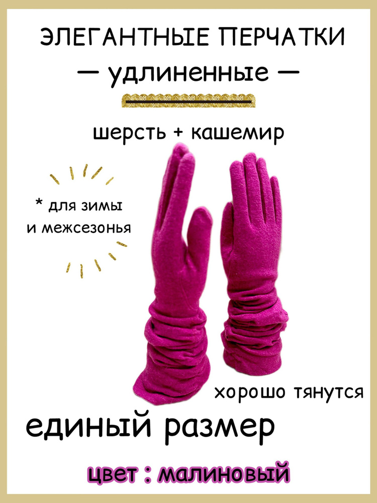 Перчатки #1