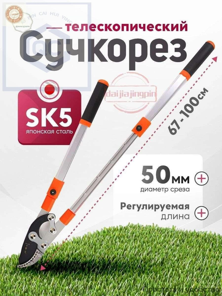 Сучкорез #1