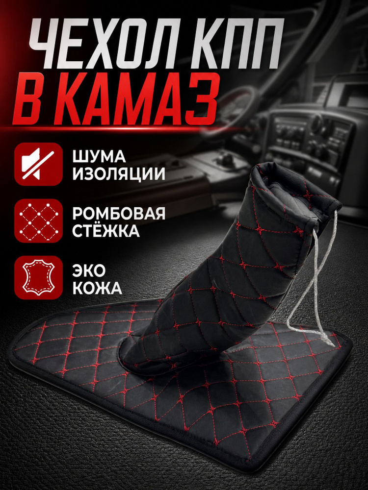 Чехол на кпп #1