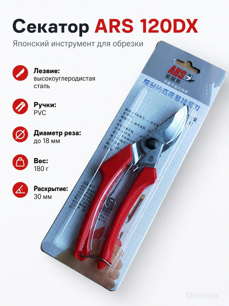 ARS Секатор #1