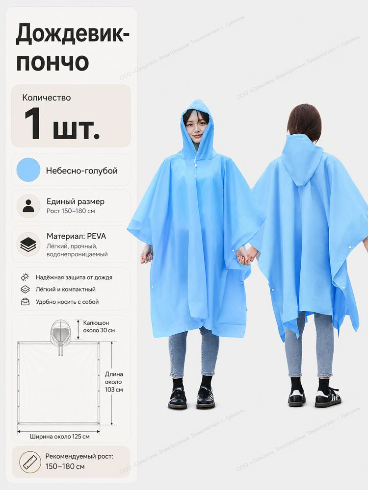 Дождевик Дождевик #1