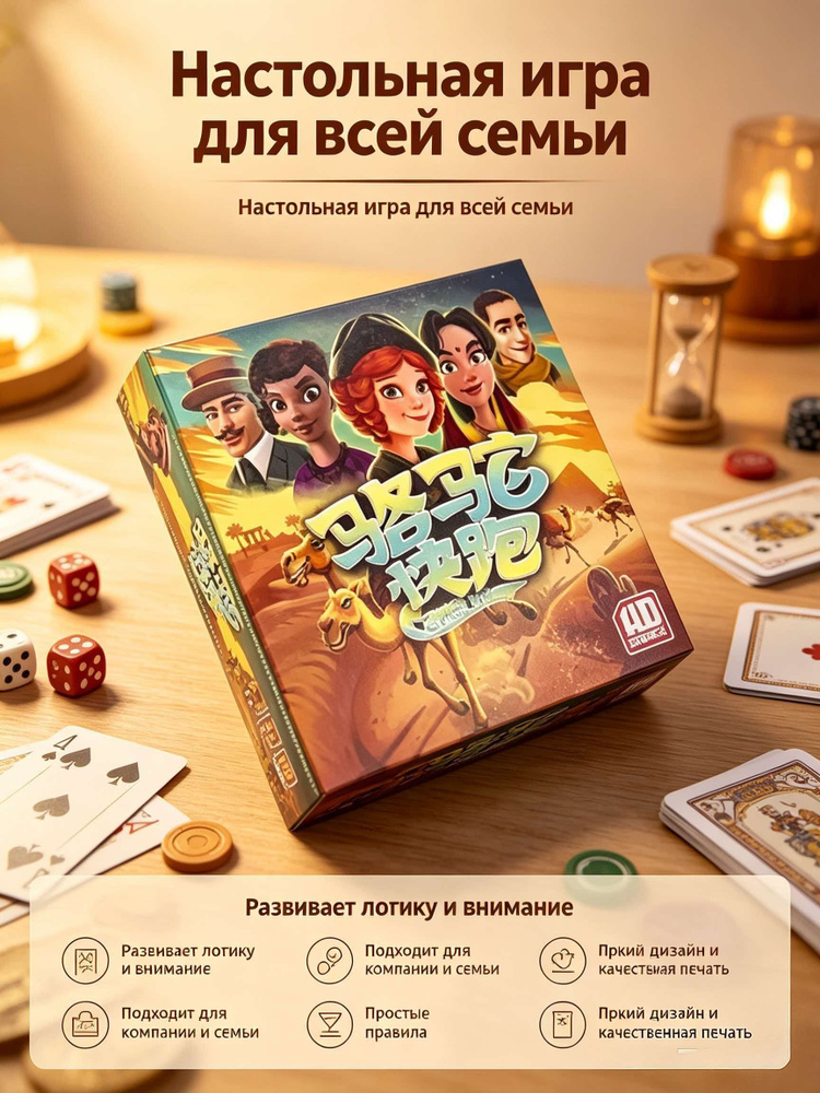 Настольная игра #1