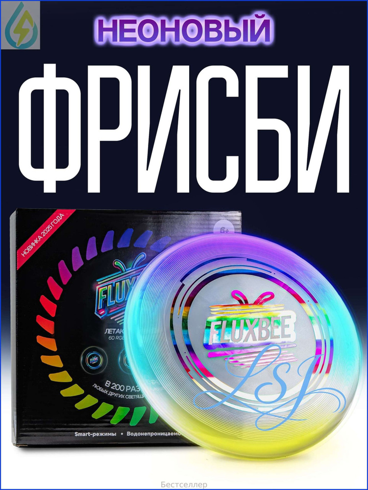 Фрисби #1