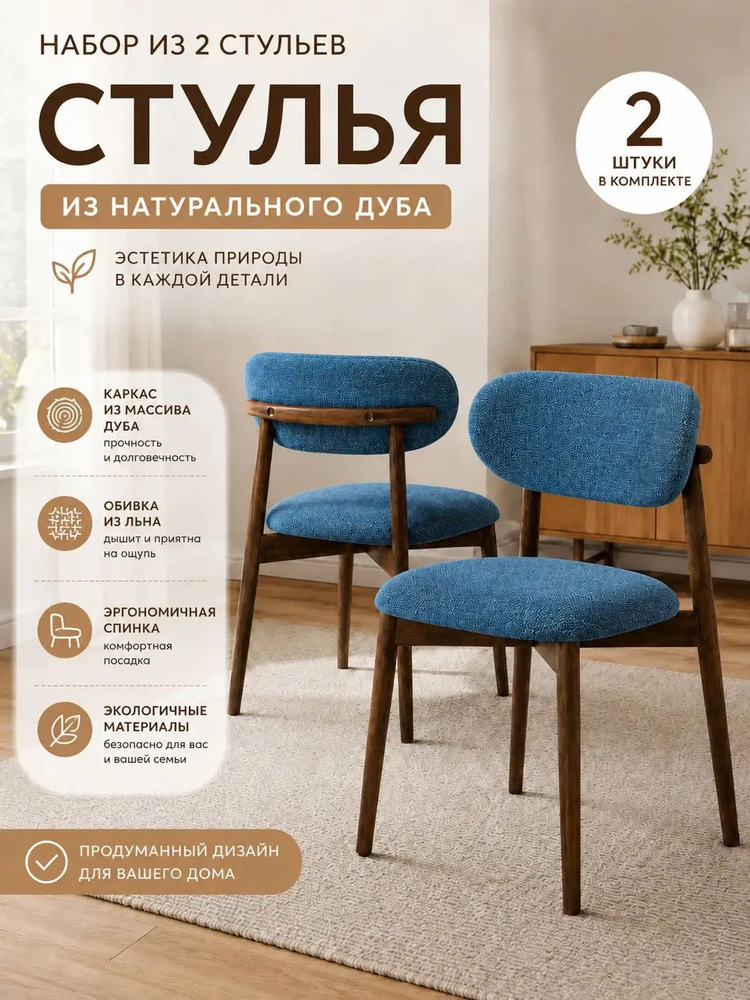 Стул, 2 шт. #1