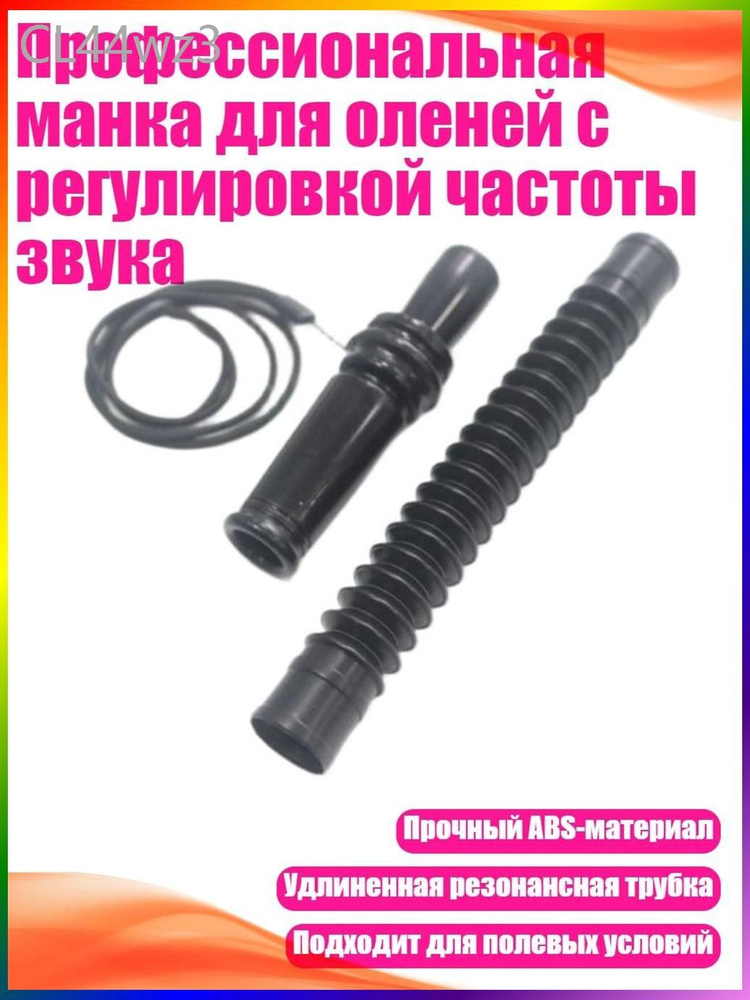Манок #1