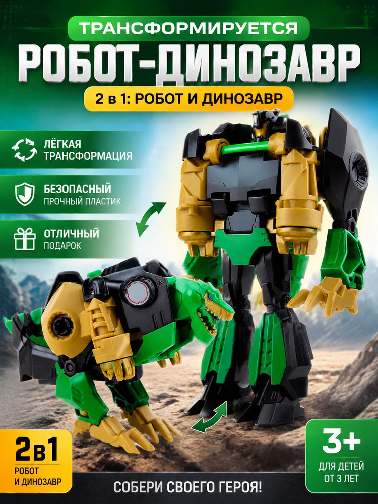 Трансформирующийся робот #1