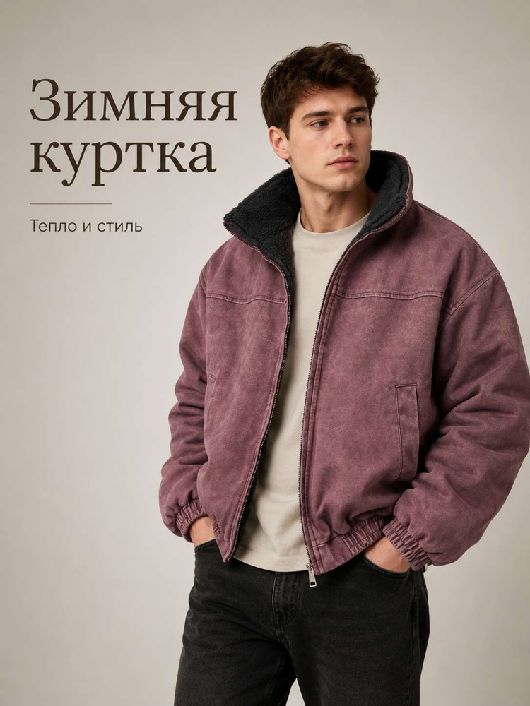 Куртка #1
