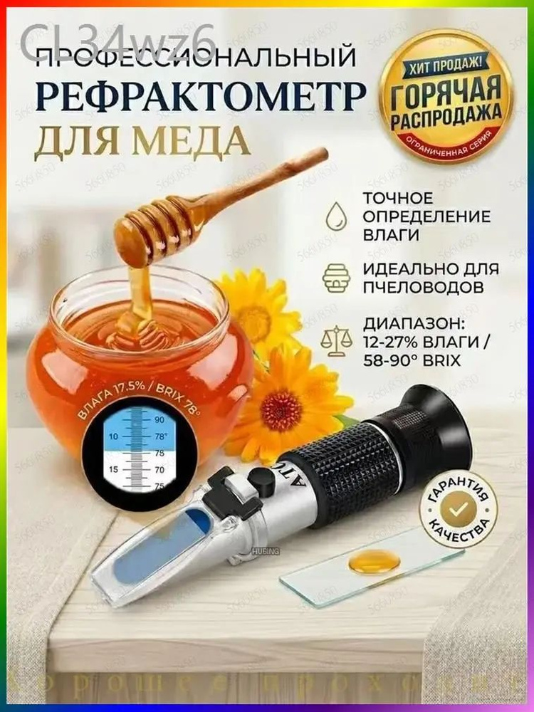 Рефрактометр #1