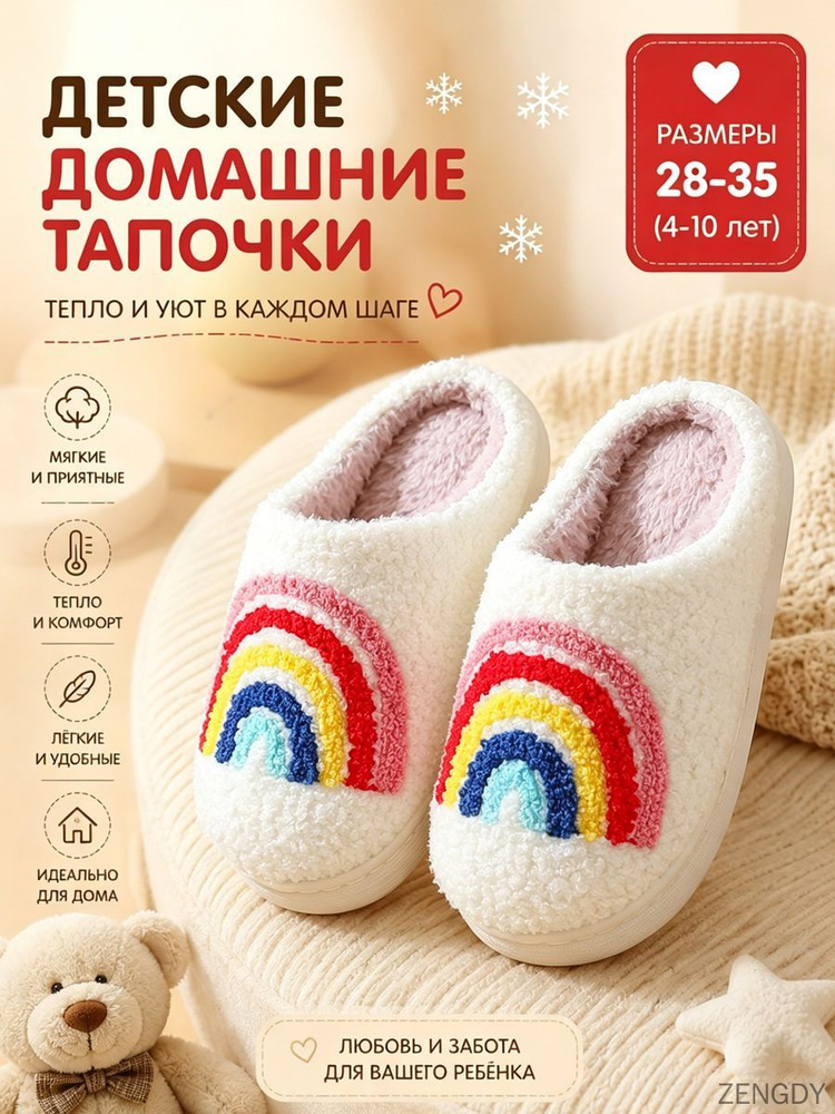 Тапочки #1
