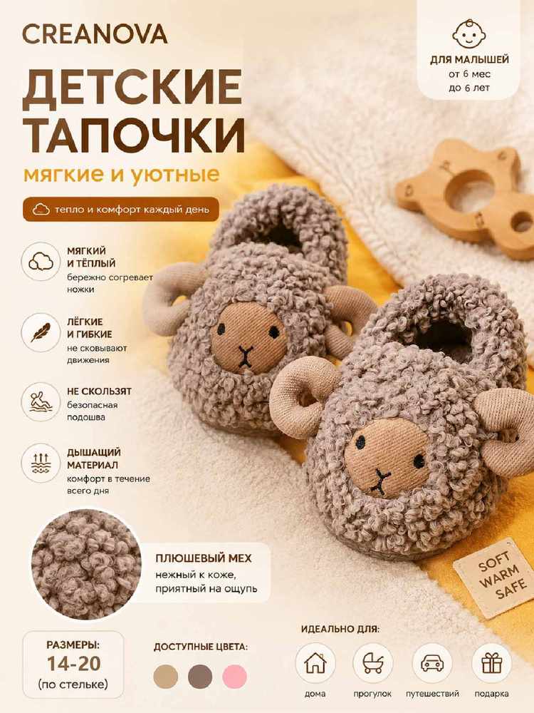 Тапочки CREANOVA #1