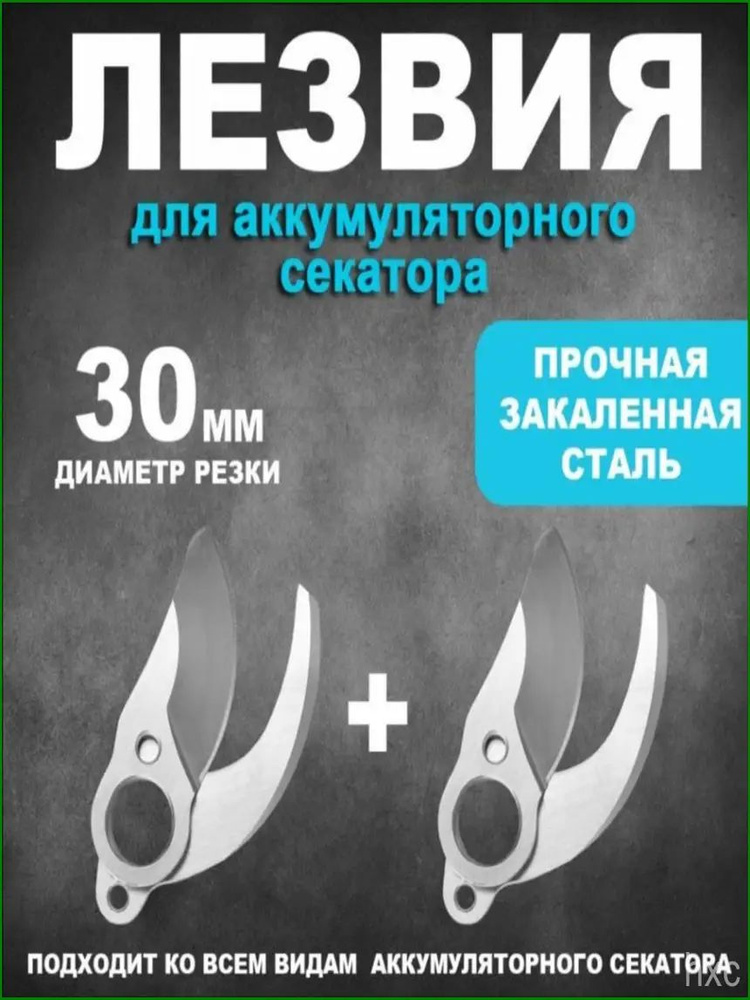 Секатор #1