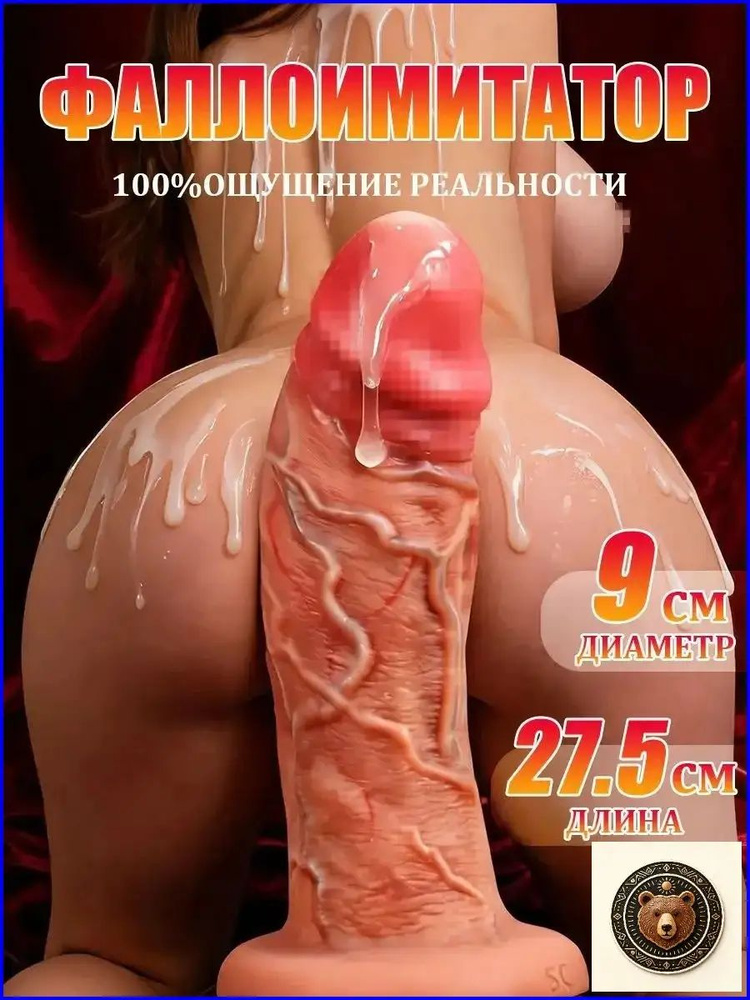 Фаллоимитатор, 27.5см #1