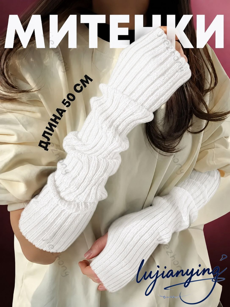 Митенки, 1 пара #1