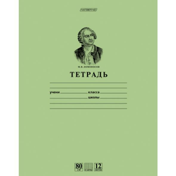 Hatber Тетрадь A5 #1