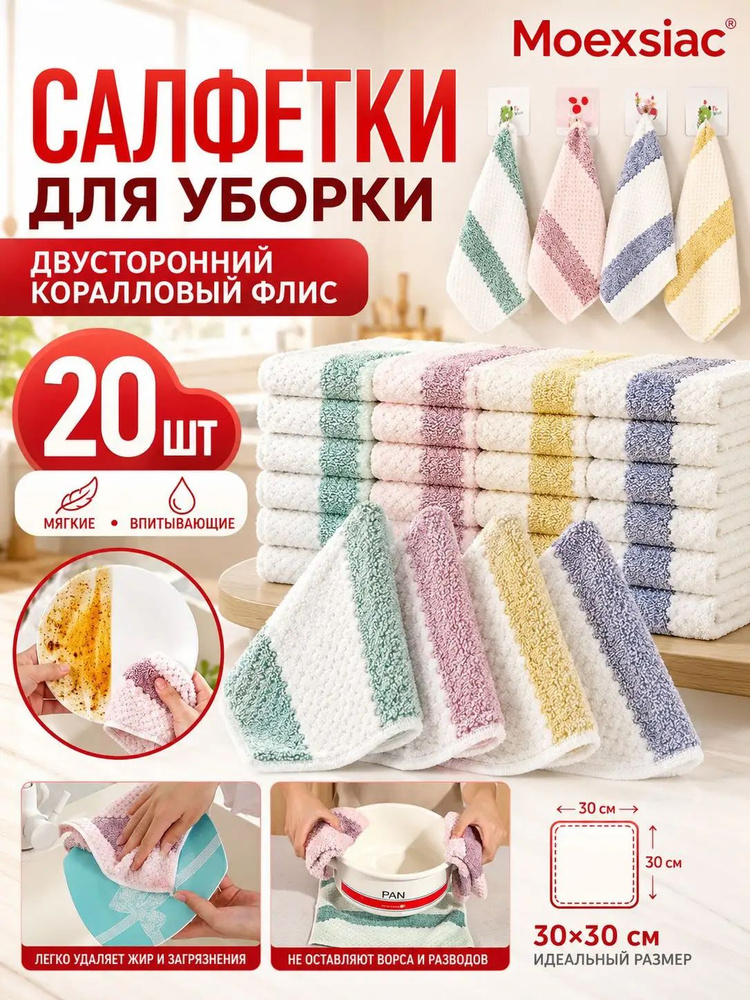 Тряпка, 20 шт #1