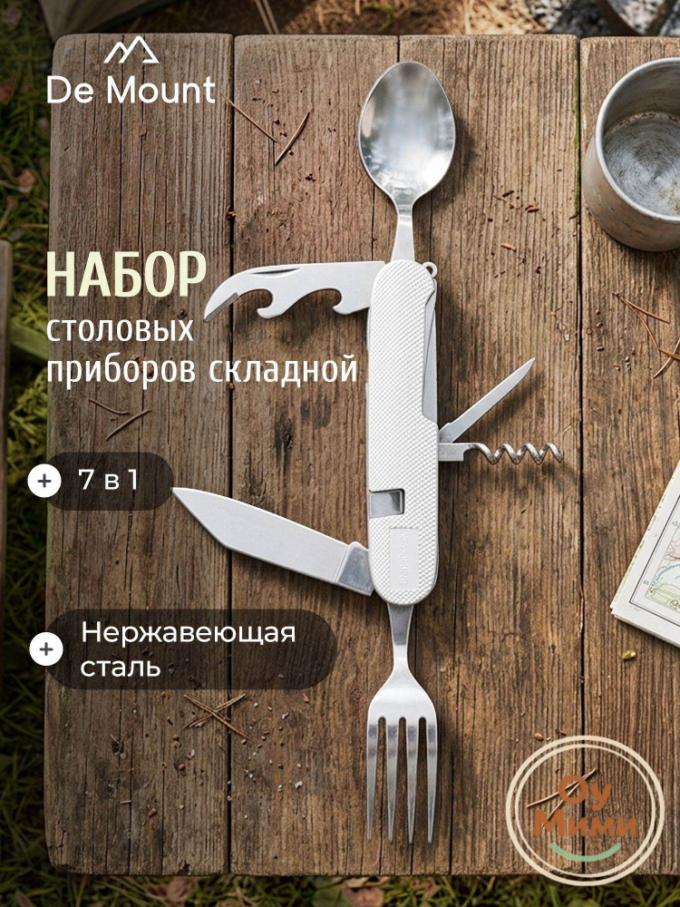 Мультитул #1