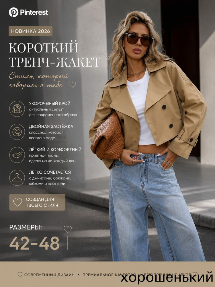 Плащ #1