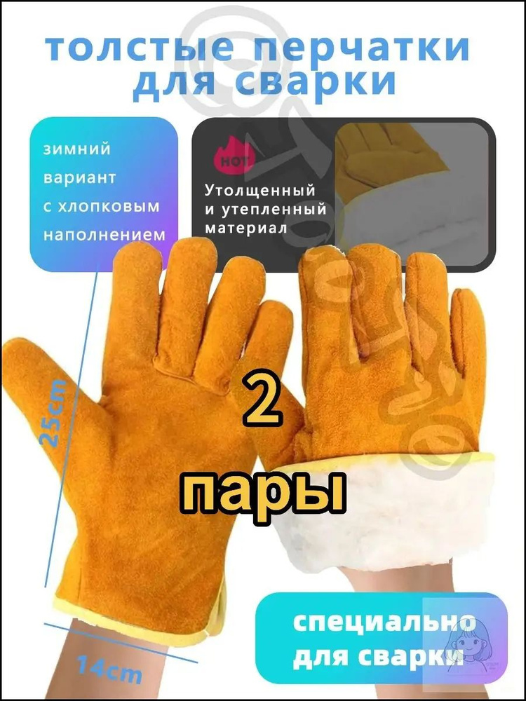 Рабочие перчатки #1