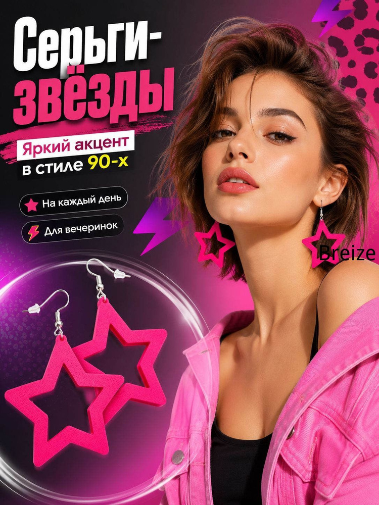 Серьги #1