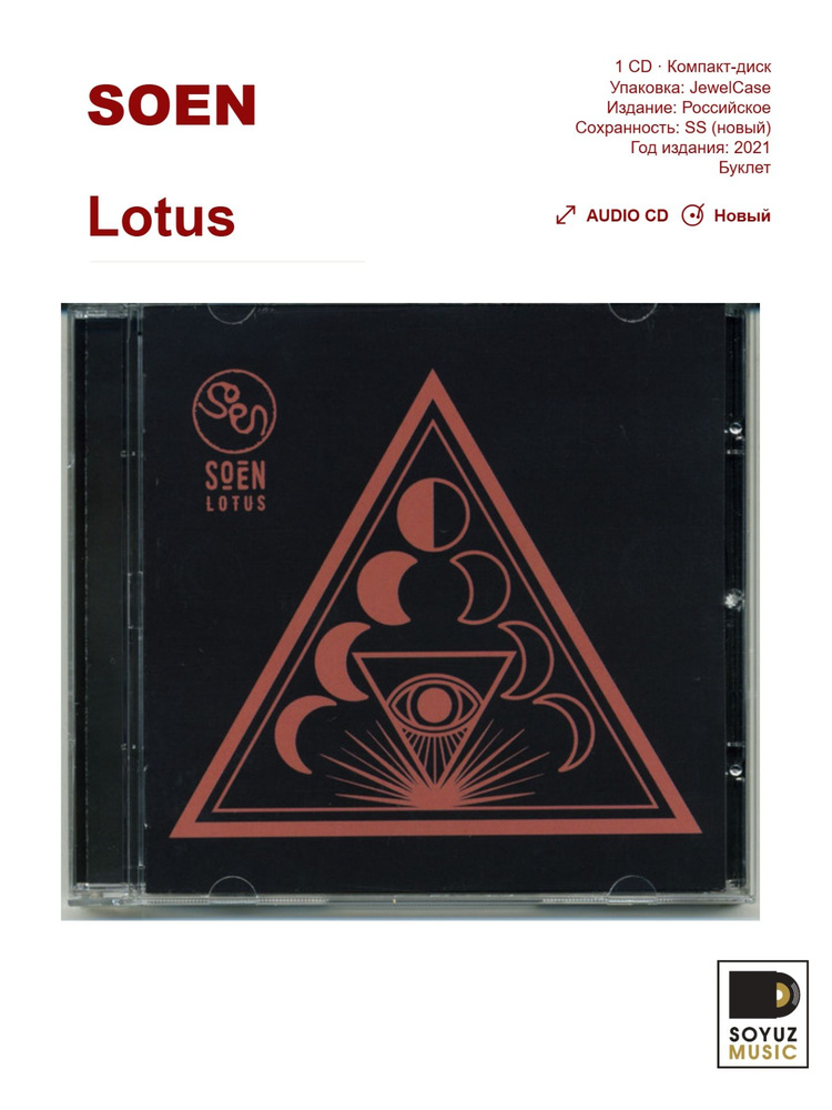 Soen. Lotus (CD/Компакт-диск) #1