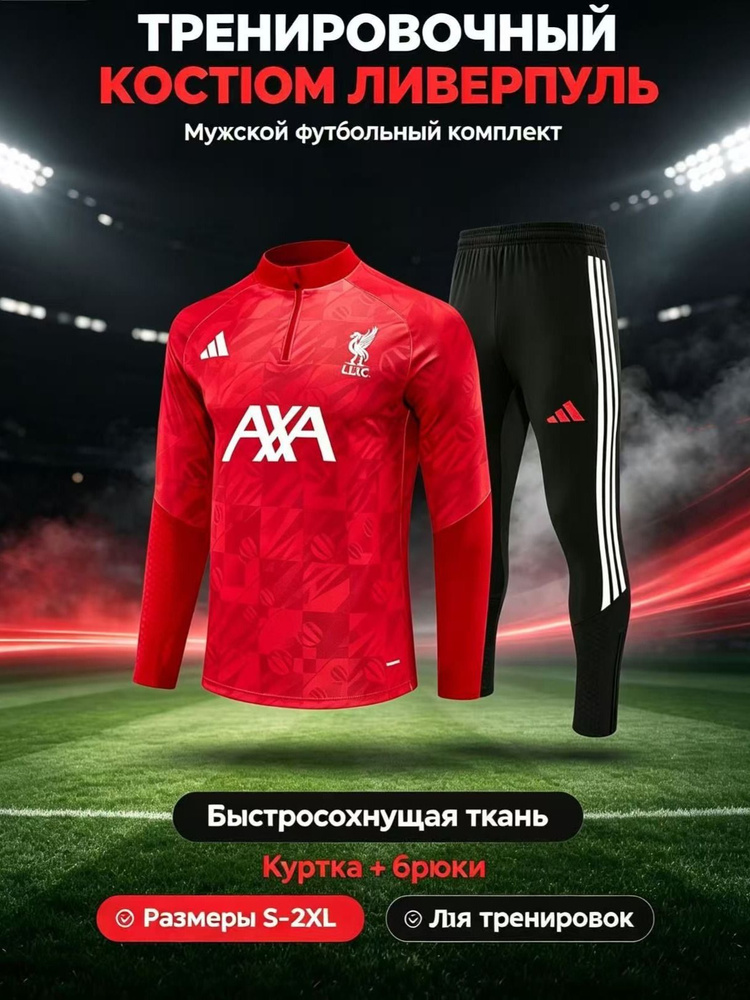 Форма футбольная #1