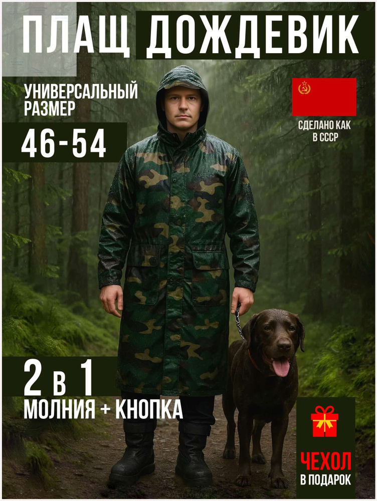 Дождевик #1