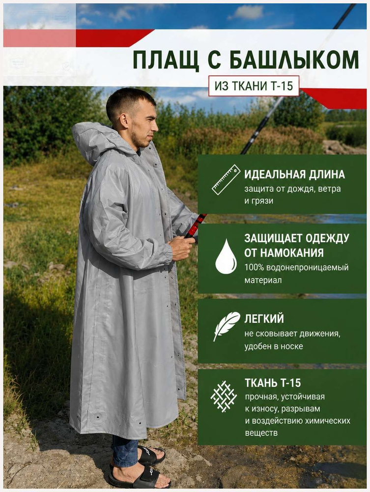 Дождевик Плащ ОЗК #1