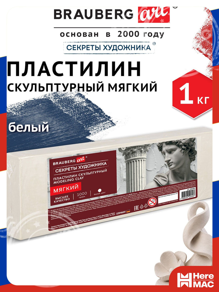 Пластилин HereMac #1