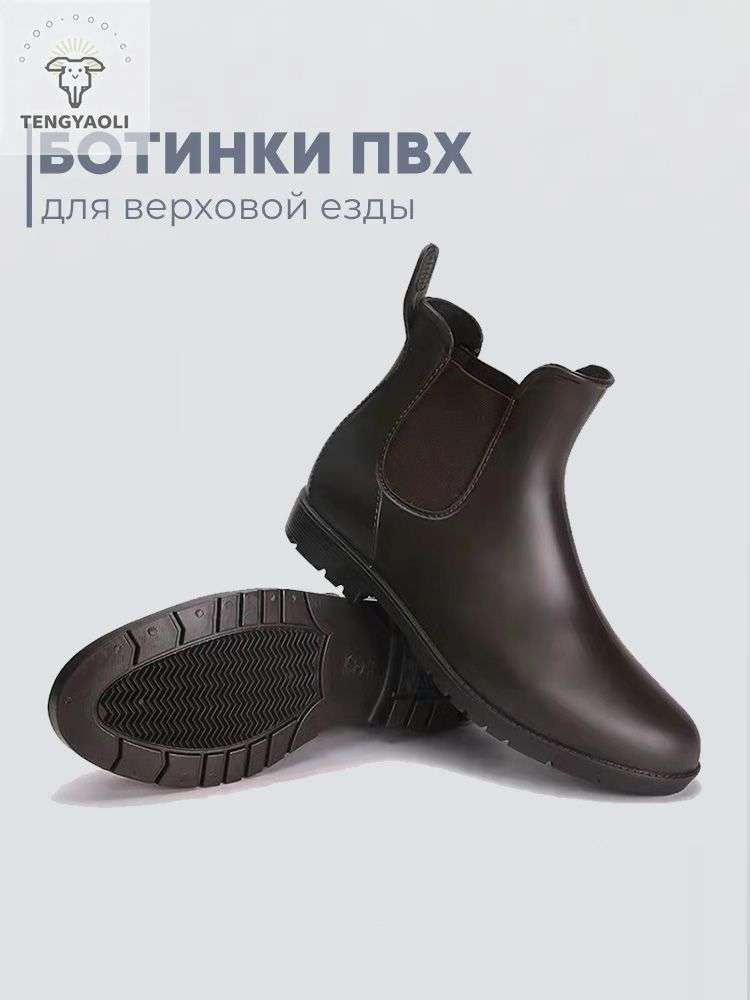 Обувь для верховой езды Basic #1