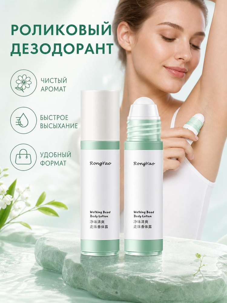 Дезодорант #1