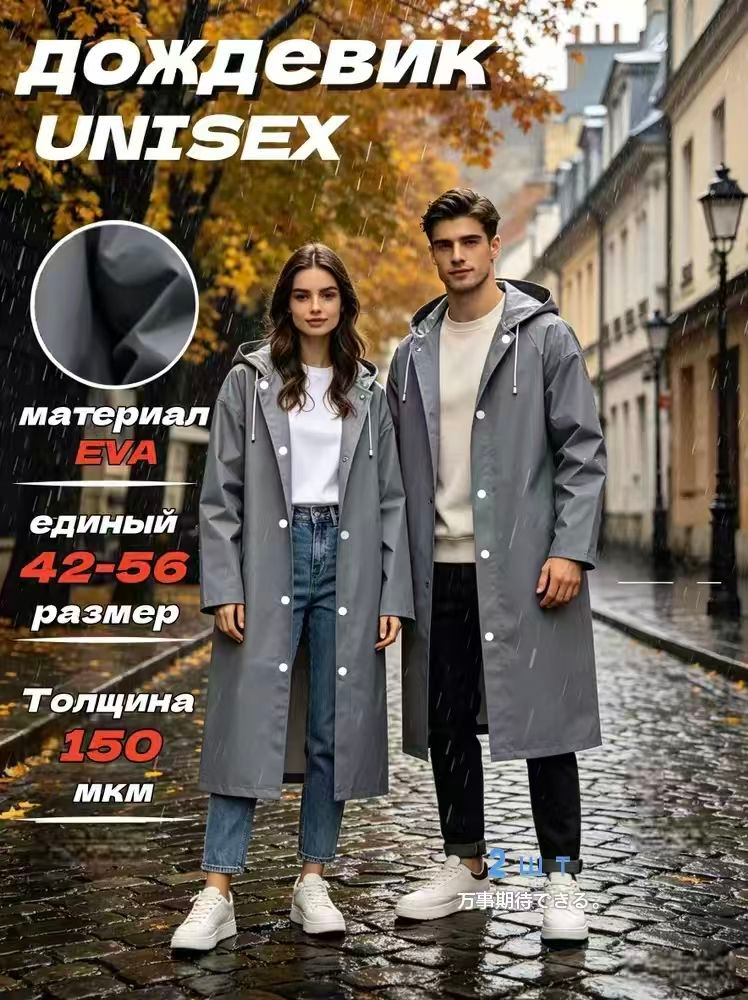 Дождевик #1