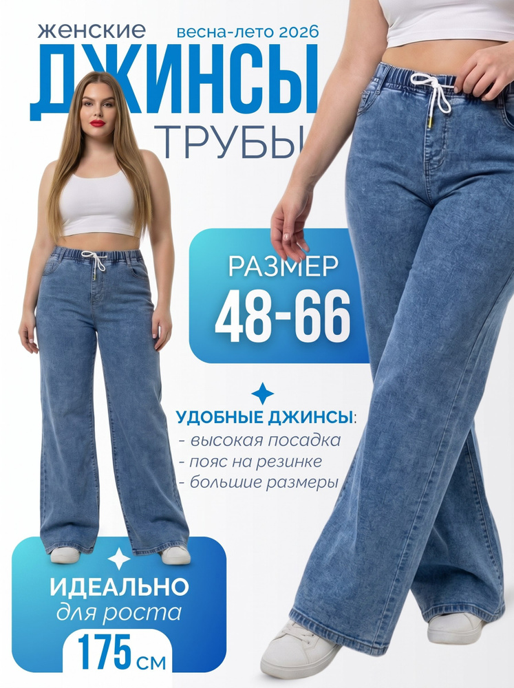 Джинсы #1
