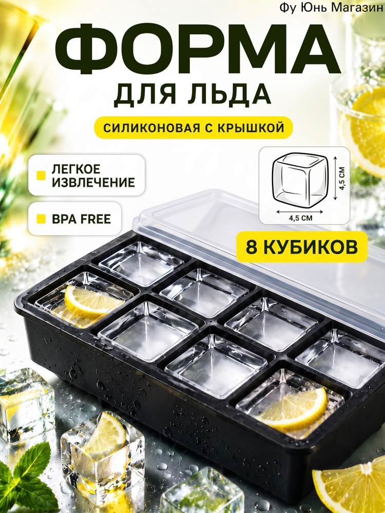 Форма для льда #1
