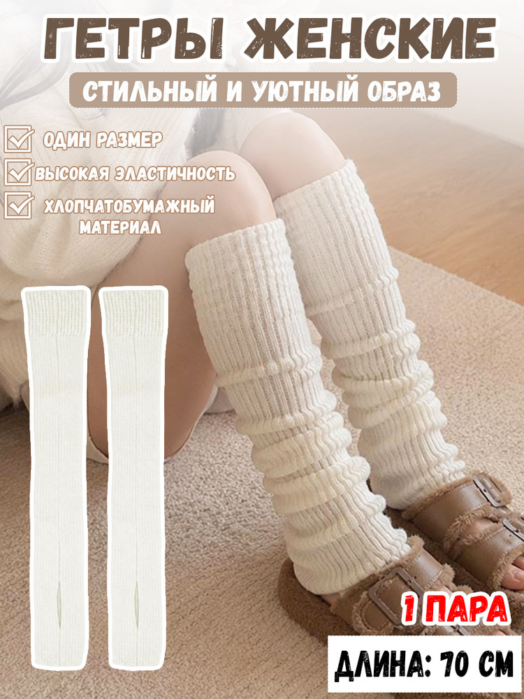 Гетры Гетры #1