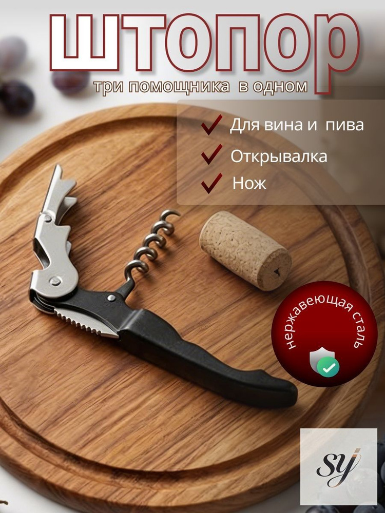 Prima Штопор #1