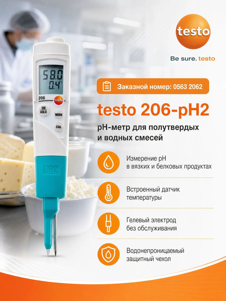 зонд testo 206-pH2 #1