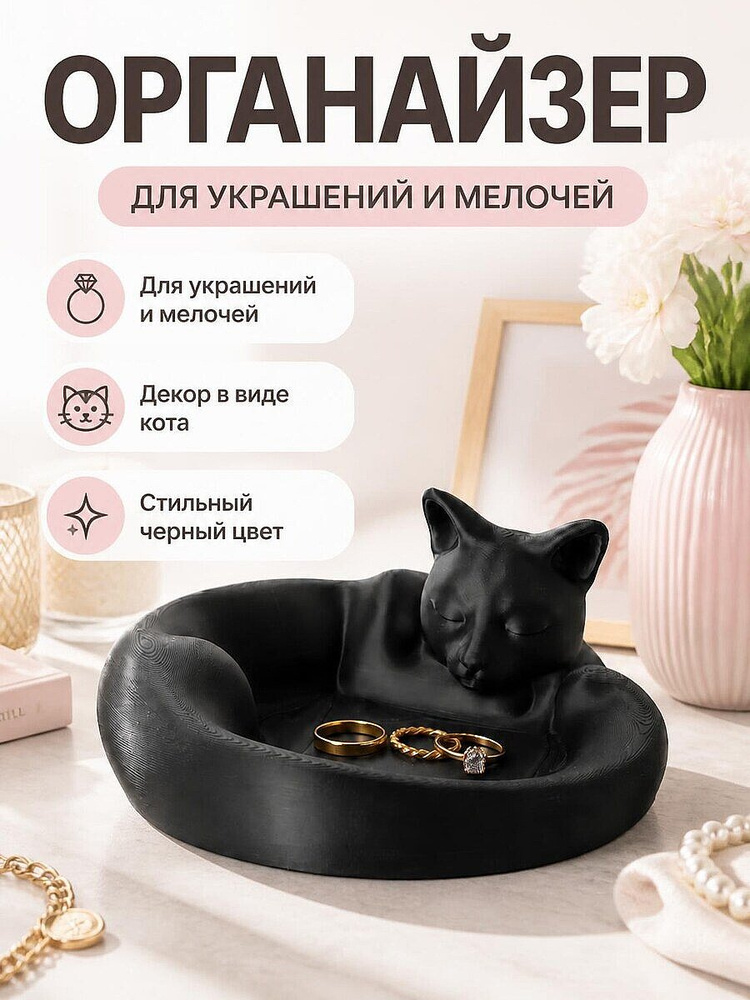 Декор для стола Органайзер Спящий кот #1