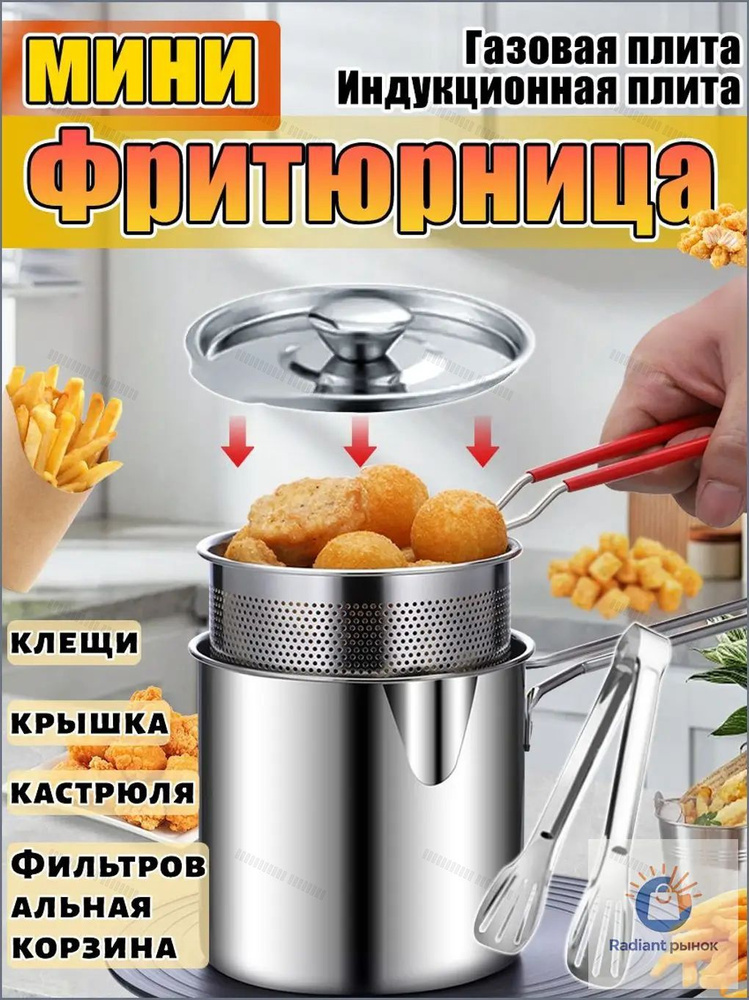 Фритюр премиум #1