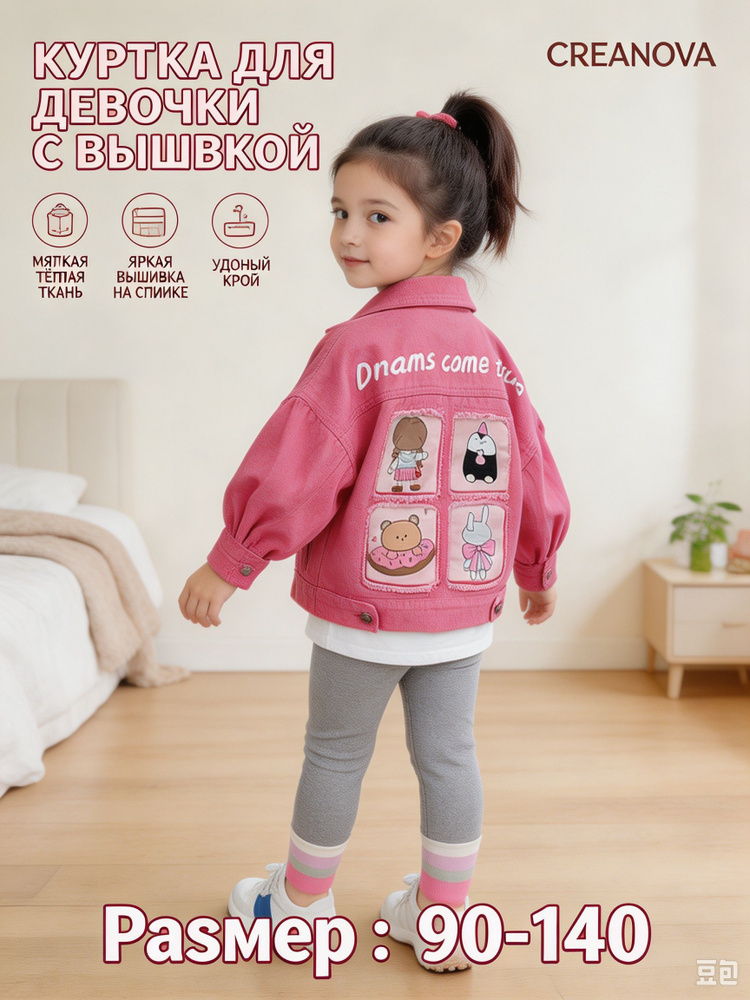 Куртка CREANOVA #1