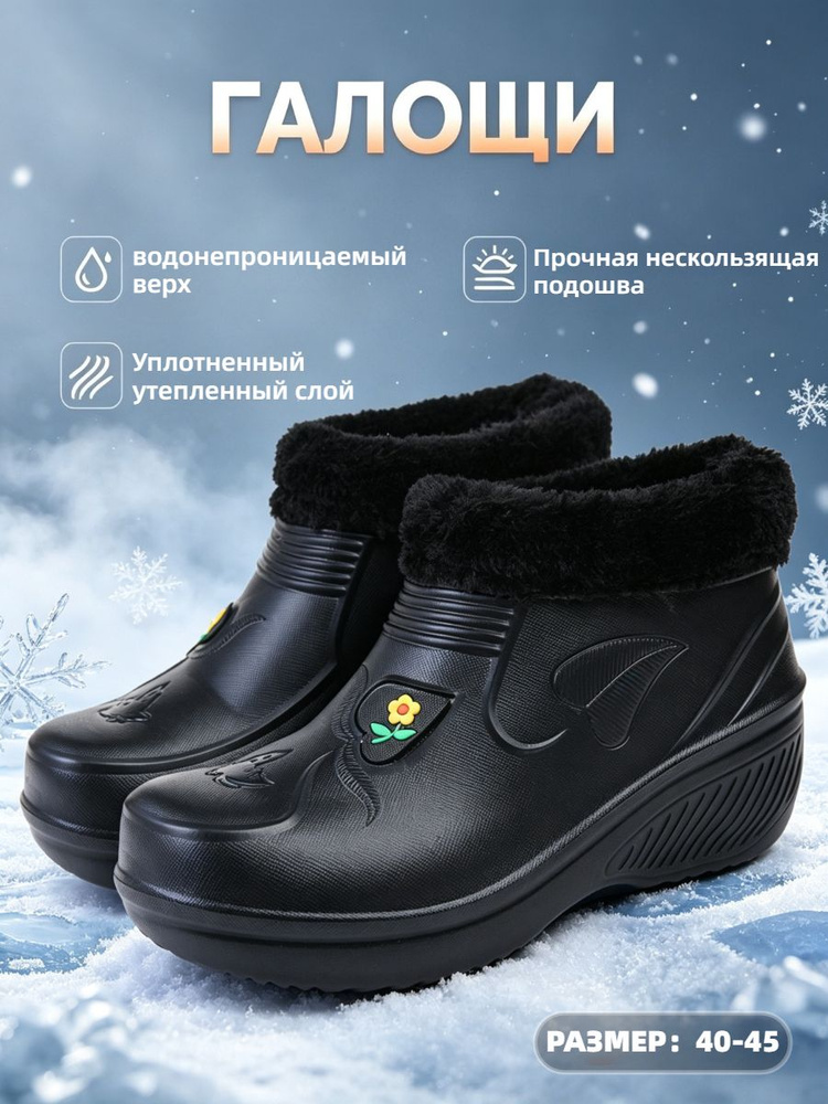 Галоши #1
