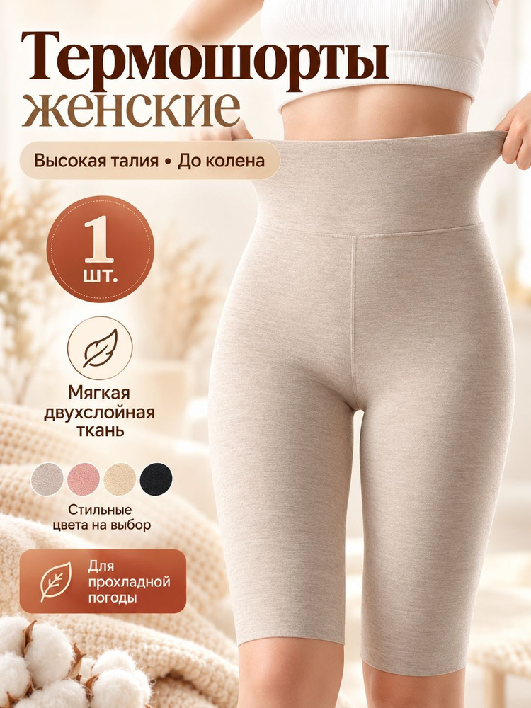 Термошорты #1