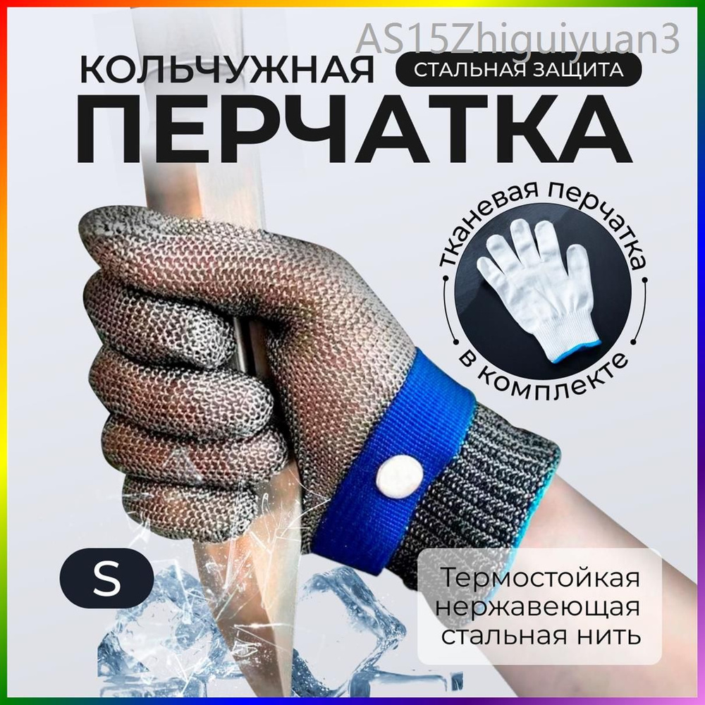Перчатки защитные #1