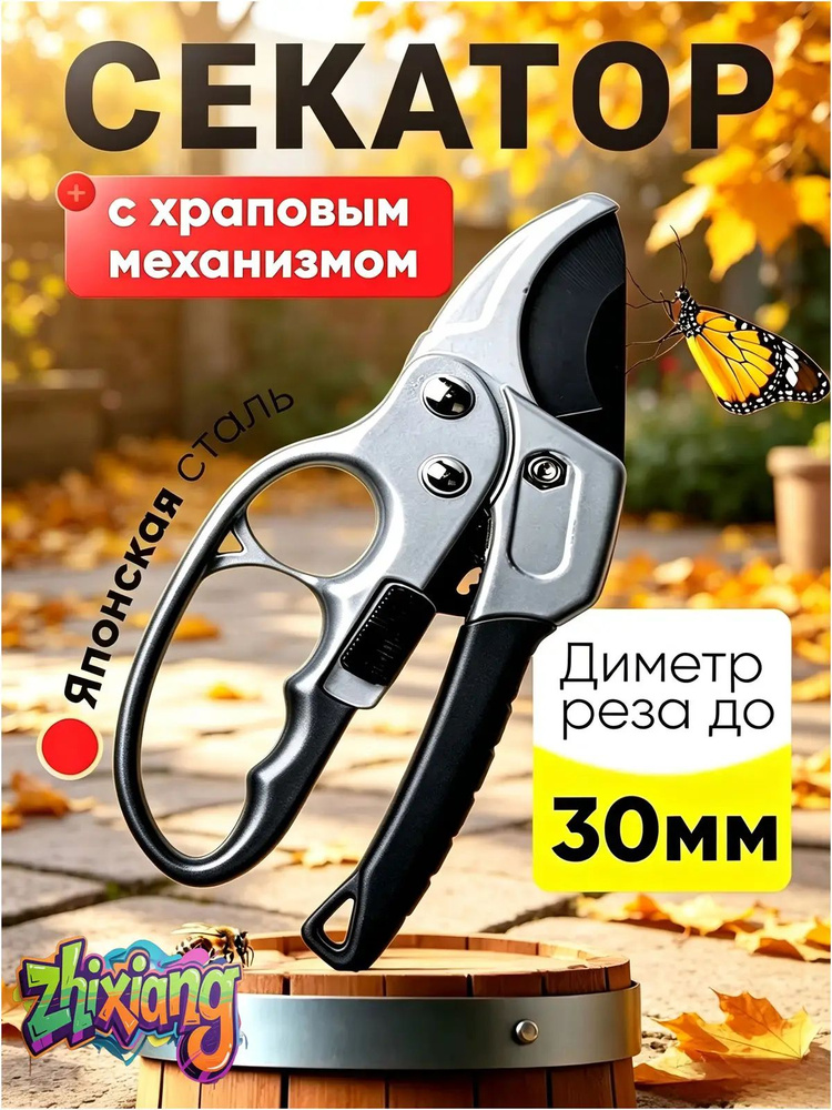Секатор #1