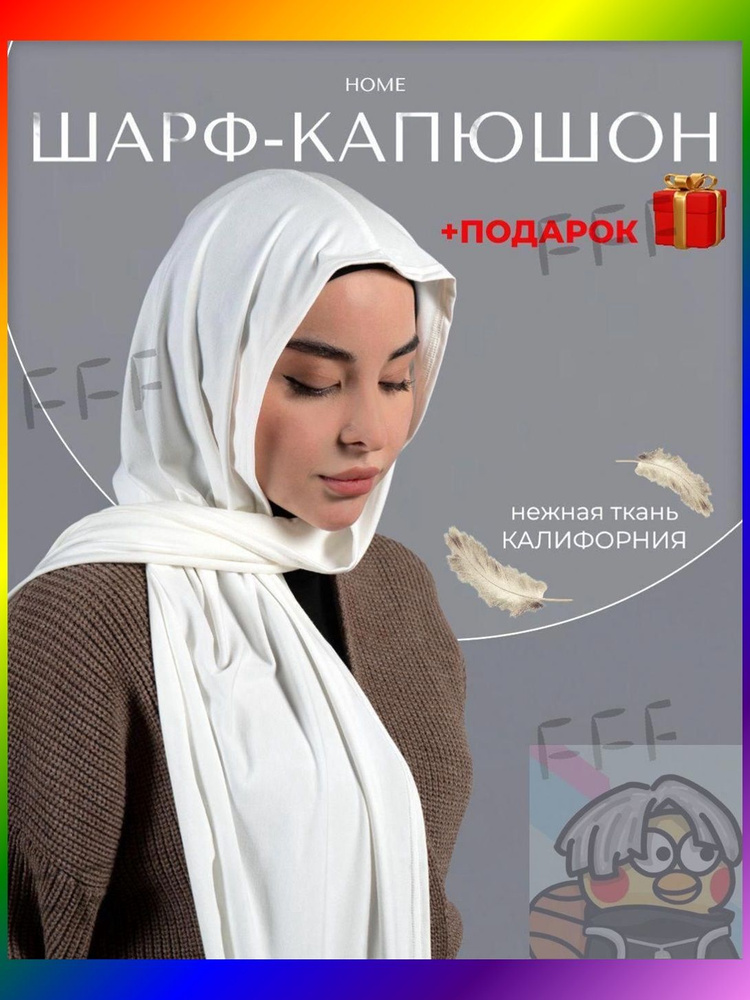 Хиджаб #1