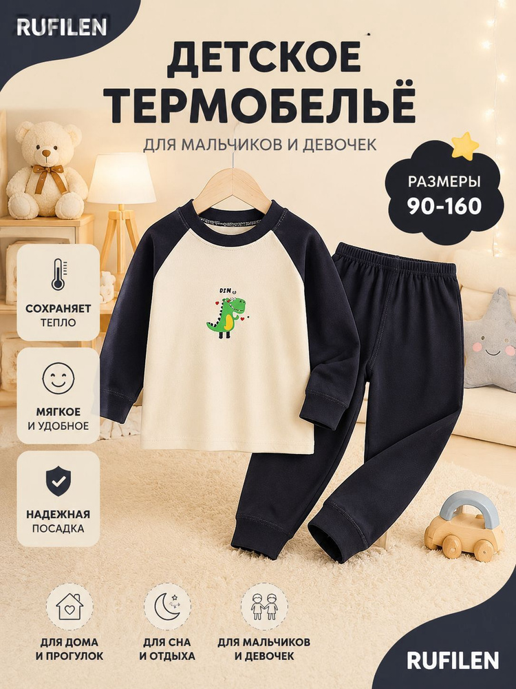 Комплект термобелья #1